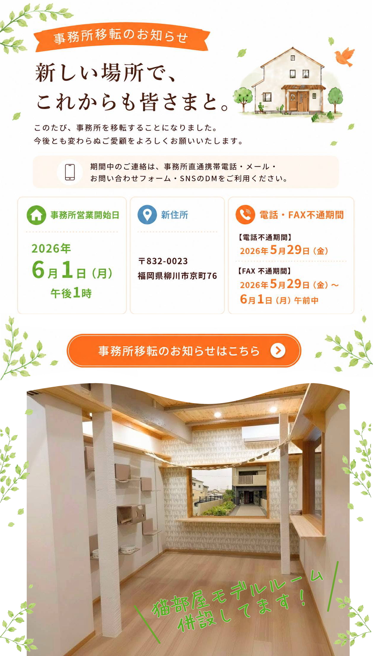 �������ړ]�̂��m�点